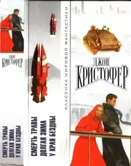 У края бездны