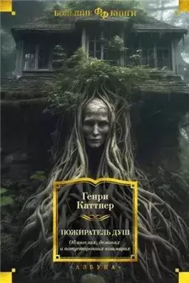 Кто приходит по ночам