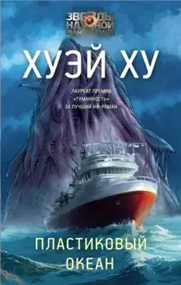 Пластиковый океан