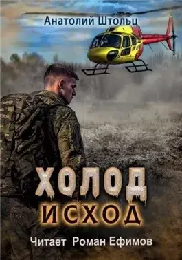 Исход