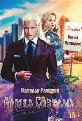 Алмаз Светлых