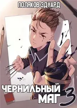 Сопряжение. Книга 3