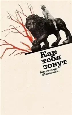 Как тебя зовут