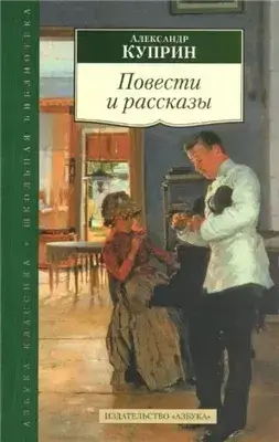 Повести и рассказы
