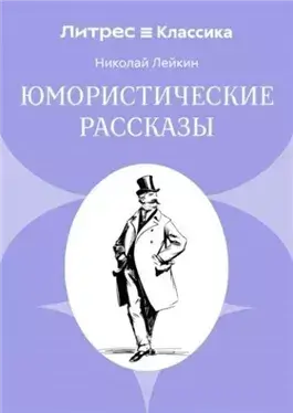 Юмористические рассказы