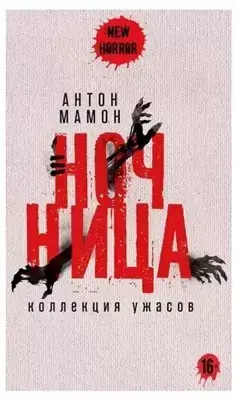 Ночница