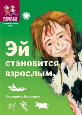 Эй становится взрослым