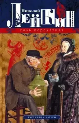 Голь перекатная. Кусок хлеба