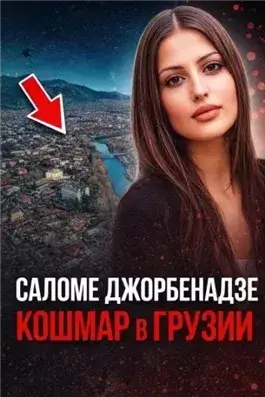 История, изменившая страну