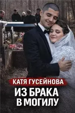 Хладнокровная засада ночью