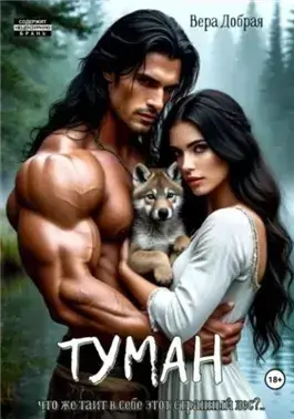 Туман