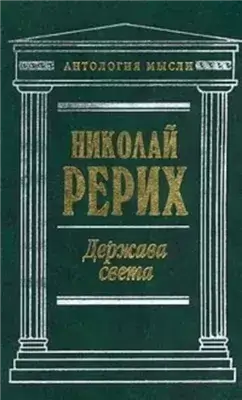 Держава Света (сборник)