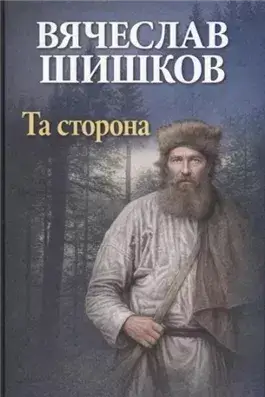 Та сторона