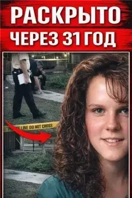 Друг семьи оказался убийцей
