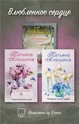 Влюбленное сердце
