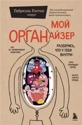 Мой ОРГАНайзер