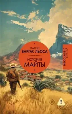 История Майты