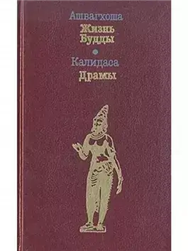 Жизнь Будды