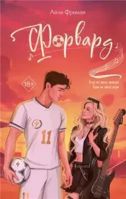 Форвард