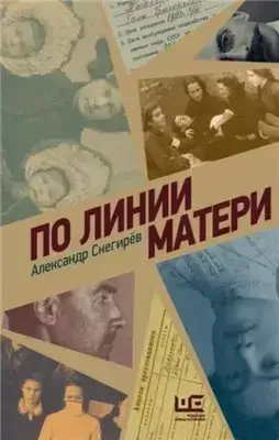 По линии матери