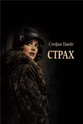 Страх