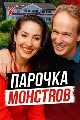 Наследство и измена