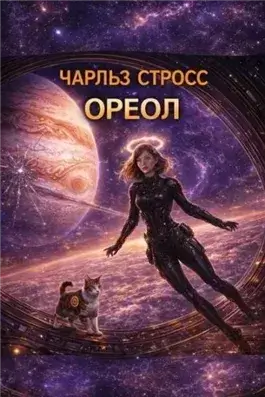 Ореол