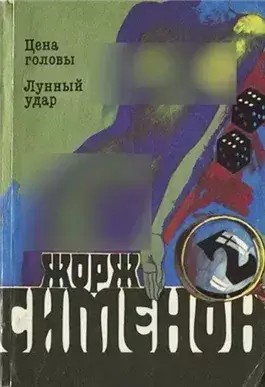 Лунный удар