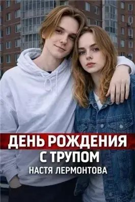 Шумная квартира скрывала ужас