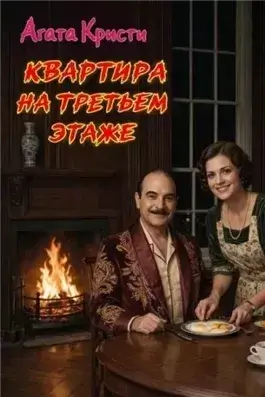 Квартира на третьем этаже