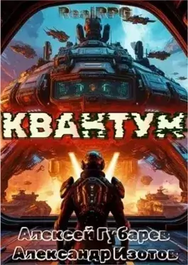 Квантум