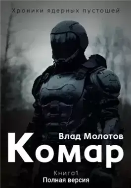 Комар