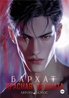 Бархат