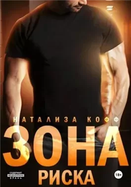 Зона риска