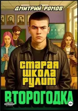 Старая школа рулит