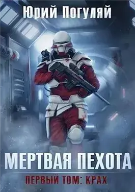Крах
