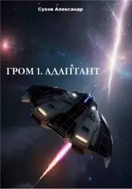Адаптант