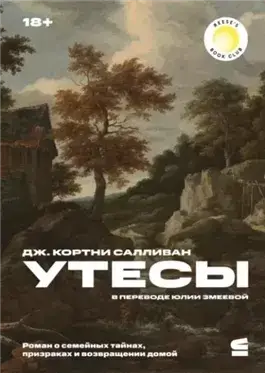 Утесы
