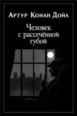 Человек с рассечённой губой