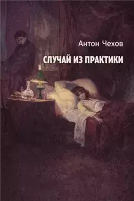 Случай из практики