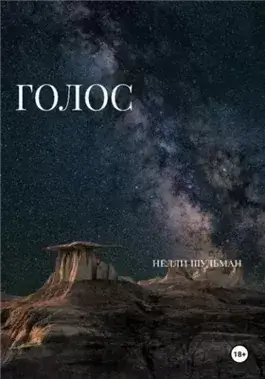 Голос