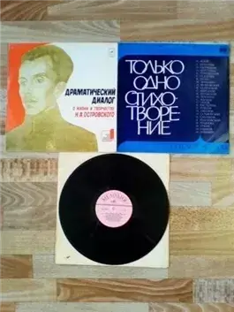 Драматический диалог о жизни и творчестве Н. Островского