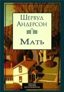 Мать