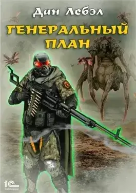 Генеральный план