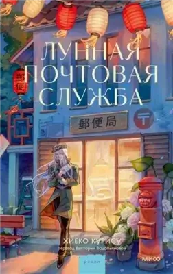 Лунная почтовая служба