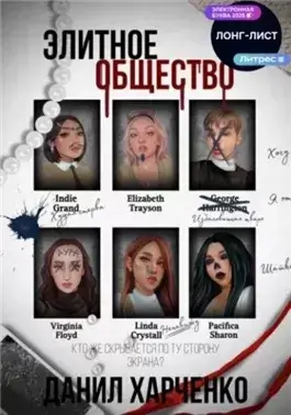 Элитное общество
