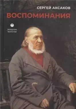 Воспоминания