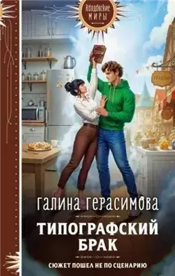 Типографский брак