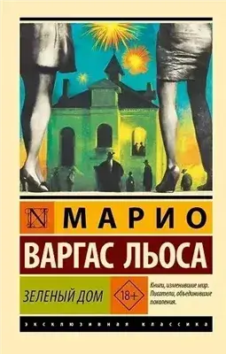 Зеленый Дом