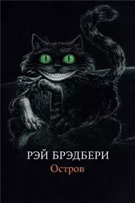 Остров